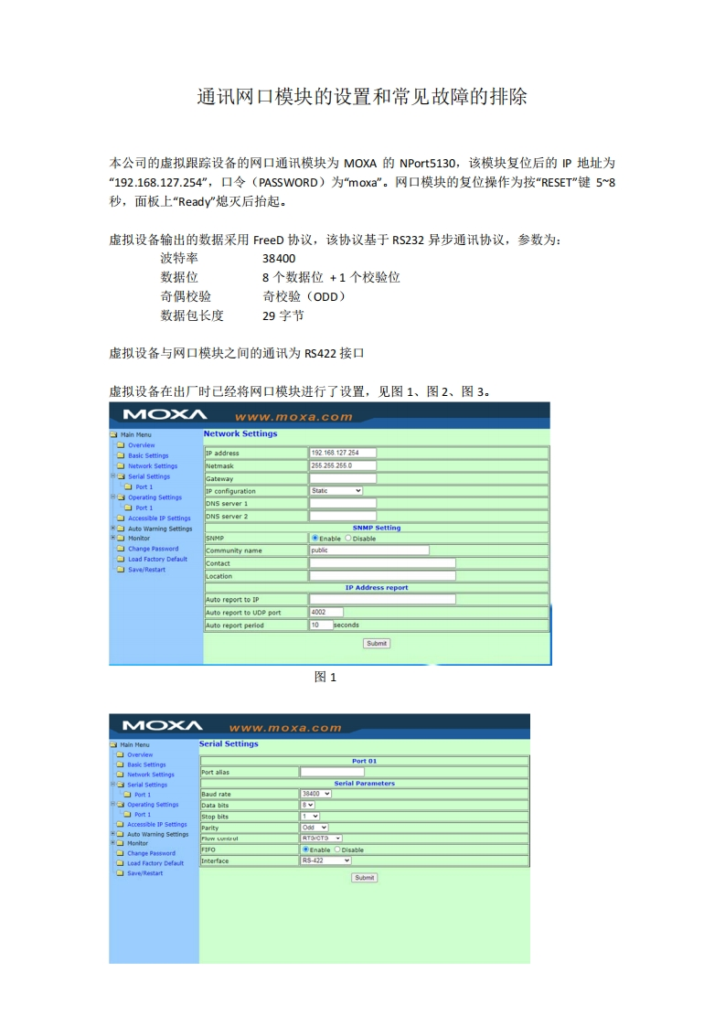 通讯网口模块的设置和常见故障的排除_2