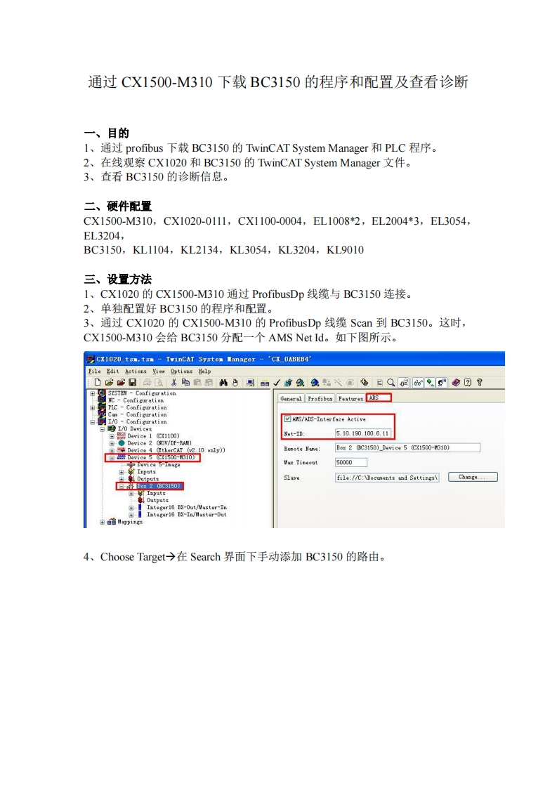 通过CX1500-M310下载BC3150的程序和配置及查看诊断R