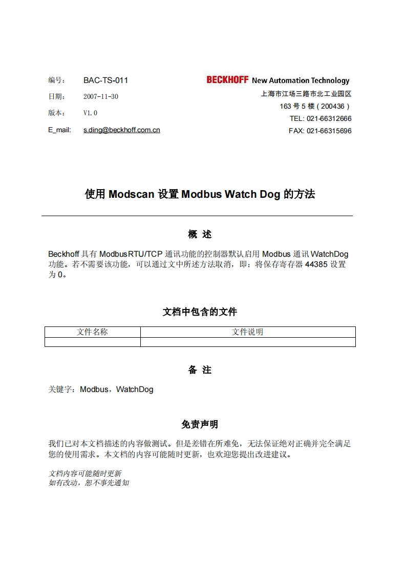 通过Modscan设置Modbus-WatchDog的方法
