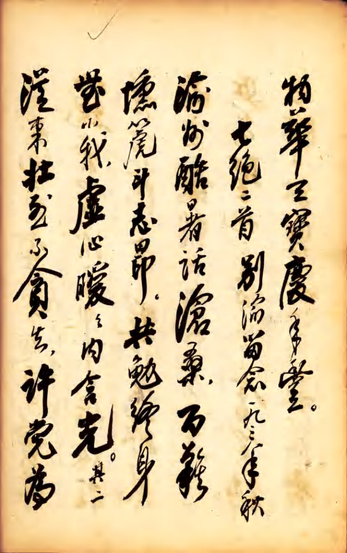 通鉴纪事本末卷第三十七