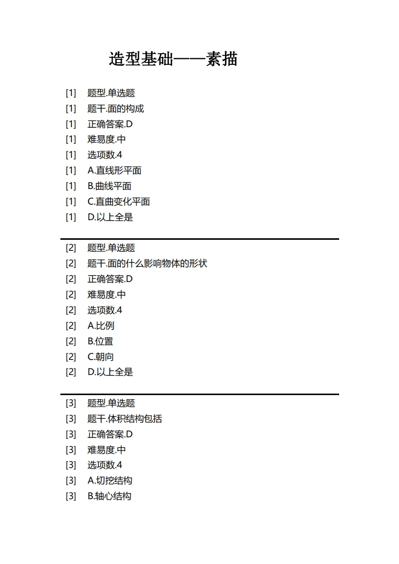 造型基础素描-备考联系试题