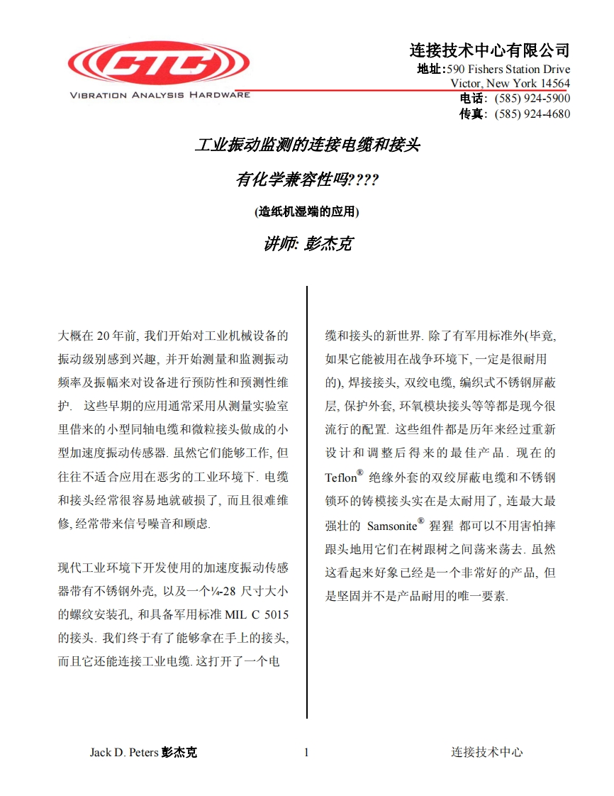 造纸机湿端应用-振动传感器接头和电缆的化学兼容性新质力文库 - 聚焦新质生产力发展的数字化知识库_行业洞察 / 理论成果 / 实践指南免费下载新质力文库