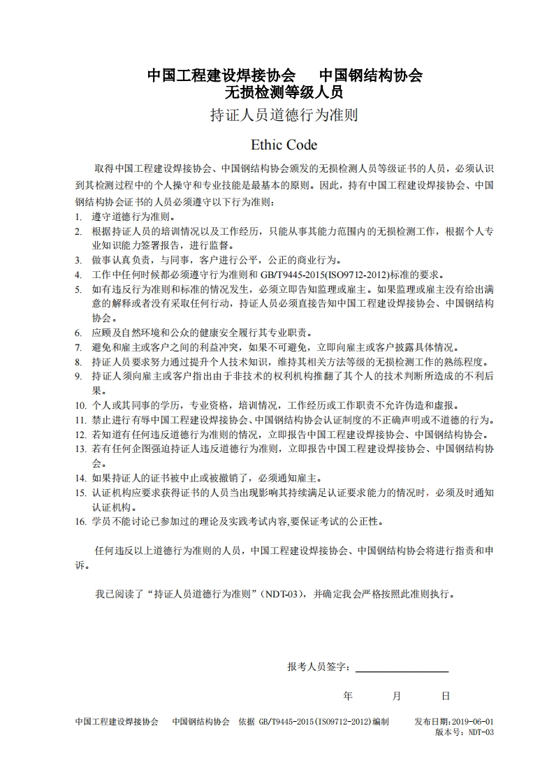 道德准则