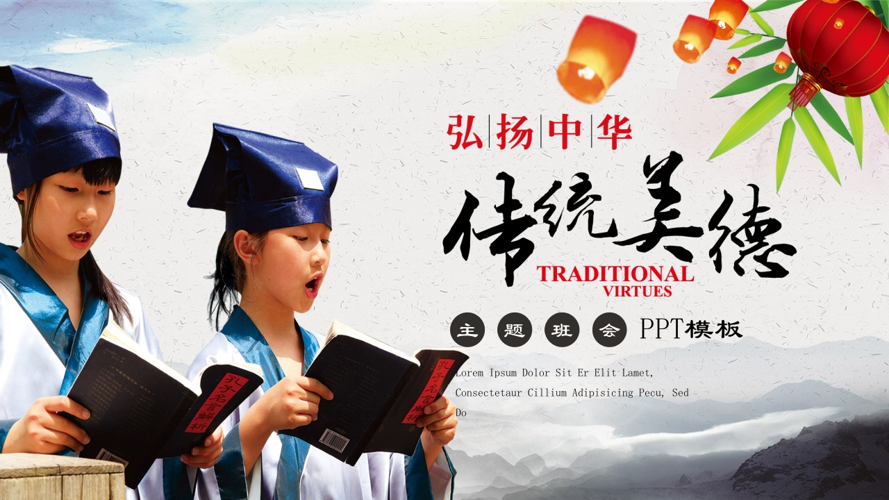 道德讲课PPT系列-007