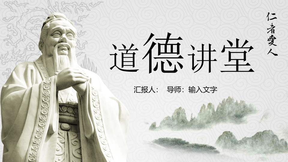 道德讲课PPT系列-013