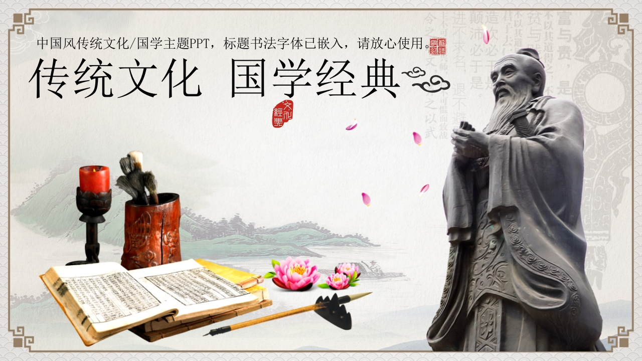 道德讲课PPT系列-019