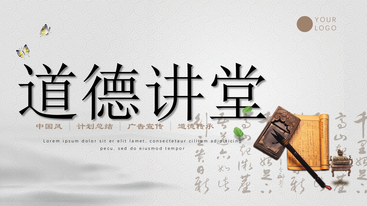 道德讲课PPT系列-025新质力文库 - 聚焦新质生产力发展的数字化知识库_行业洞察 / 理论成果 / 实践指南免费下载新质力文库