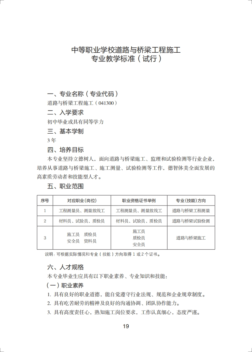 道路与桥梁工程施工