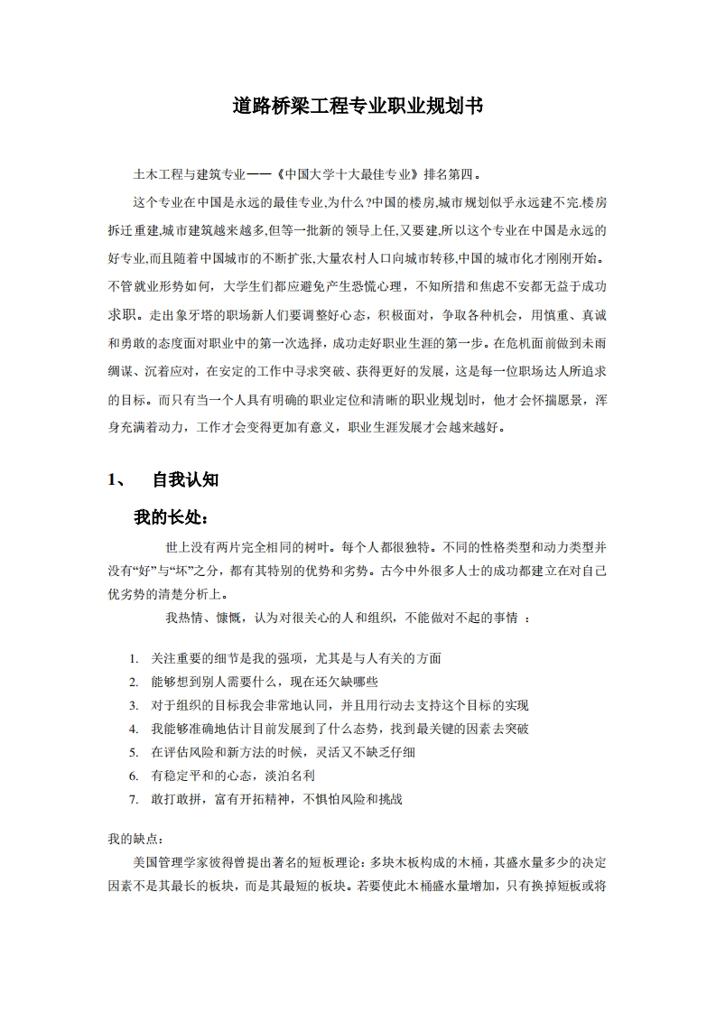 道路桥梁工程专业职业规划书