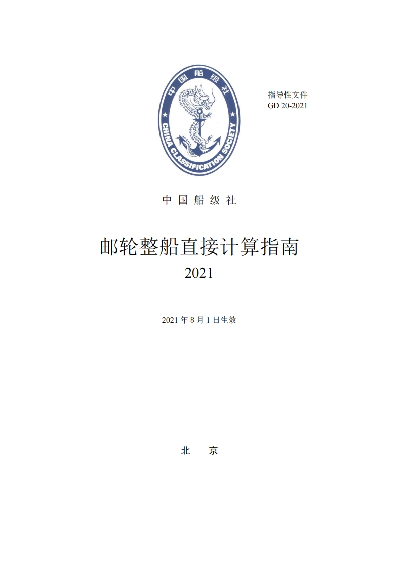 邮轮整船直接计算指南(2021)