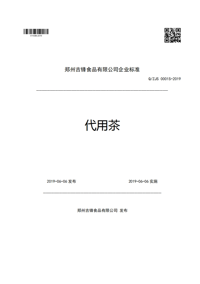郑州吉锋食品有限公司企业强制性标准规范代用茶Q_ZJS0001S-20192019-06-06发布2019-06-06实施