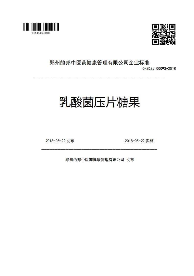 郑州的邦中医药健康管理有限公司企业强制性标准规范Q_ZDZJ0009S-2018乳酸菌压片糖果2018-05-22发布2018-05-22实施郑州的邦中医药健康管理有限公司发布