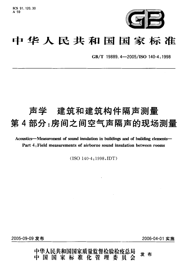 部分_房间之间空气声隔声的现场测量Measurementofsoundinsulationinbuildingsandofbuildingelements4_Fieldmeasurementsofairbornesoundinsulationbetweenrooms(ISO140-4_1998IDT)发布2006-04-01实施中华人民共和国国家质量监督检验检疫总局发布中国国家标准化管理委员会