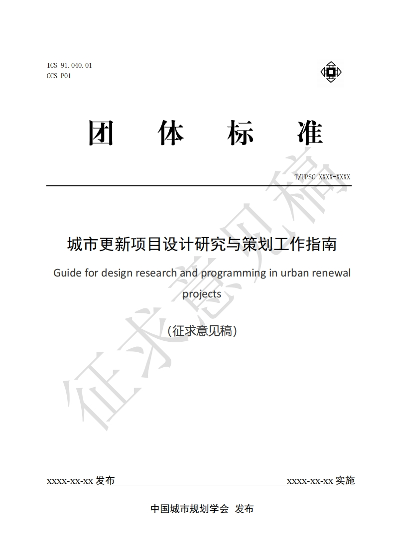 都市焕新工程规划探究与策略