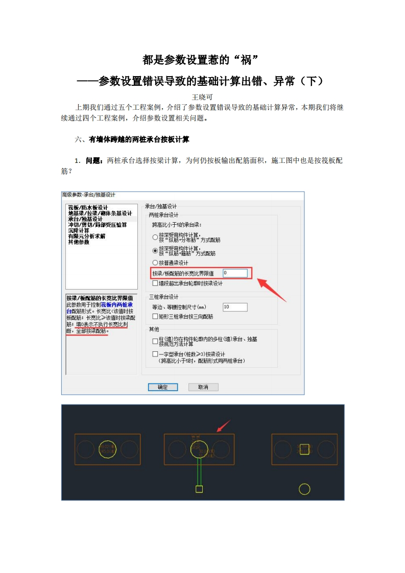 都是参数设置“惹的祸”！——参数设置错误导致的基础计算出错、异常（下）-王晓可-240801终版新质力文库 - 聚焦新质生产力发展的数字化知识库_行业洞察 / 理论成果 / 实践指南免费下载新质力文库