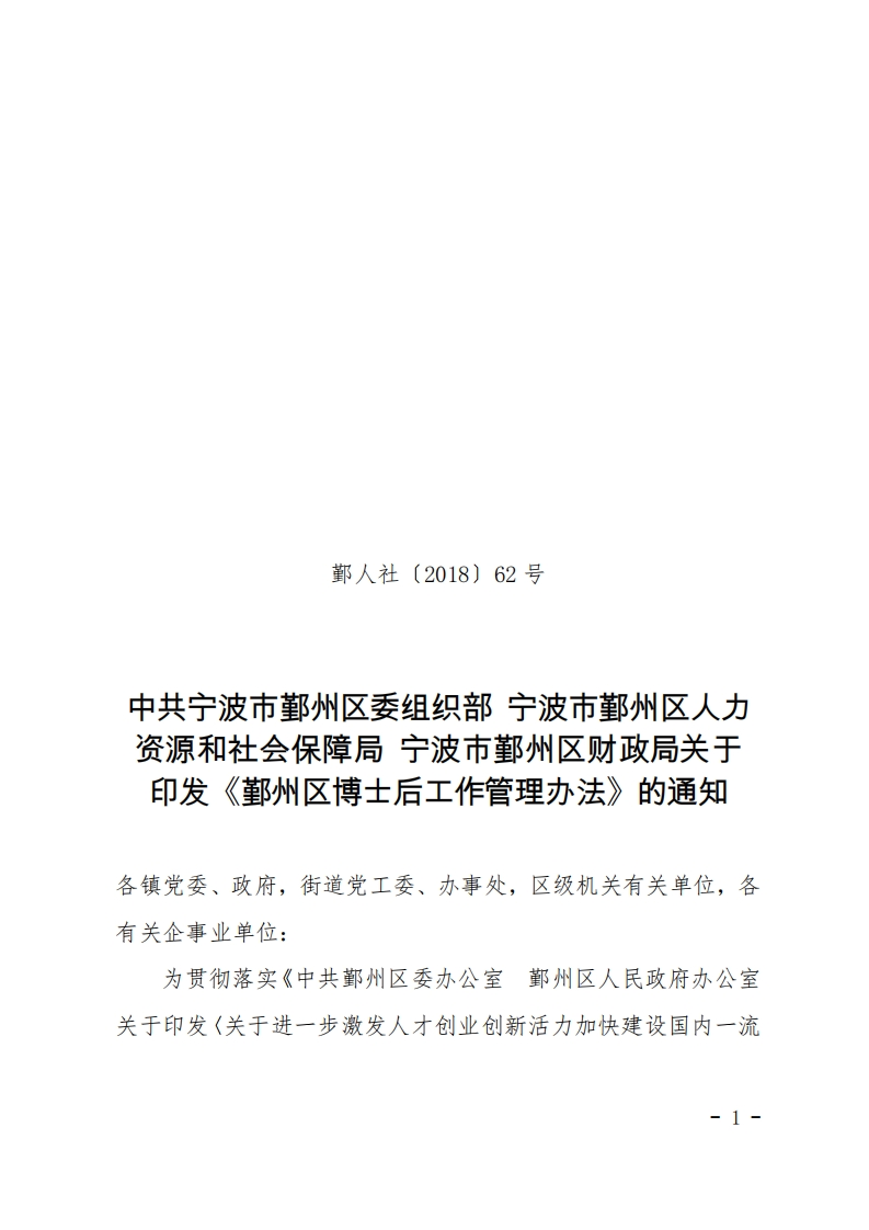 鄞州区博士后工作管理办法