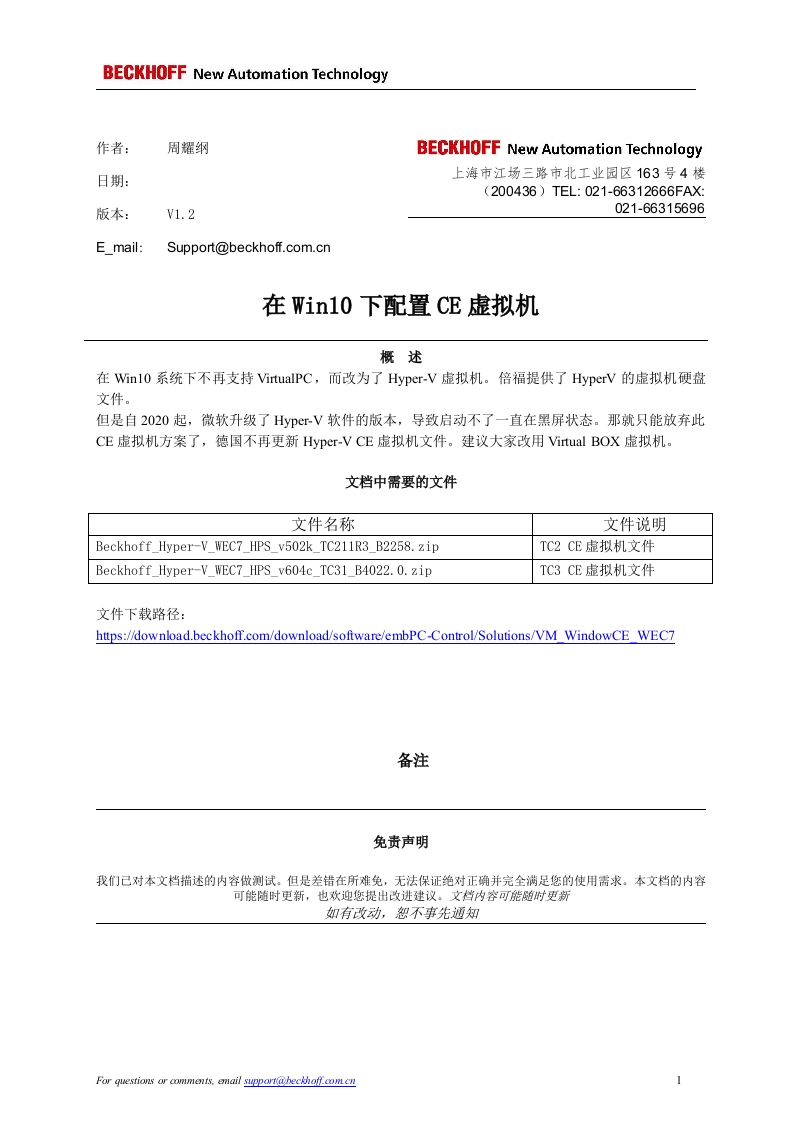 配置Win10_HyperV_CE虚拟机V1.2