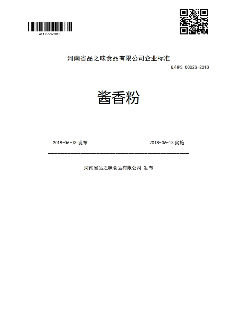 酱香粉Q_HPS0002S-20182018-06-13发布2018-06-13实施河南省品之味食品有限公司发布新质力文库 - 聚焦新质生产力发展的数字化知识库_行业洞察 / 理论成果 / 实践指南免费下载新质力文库