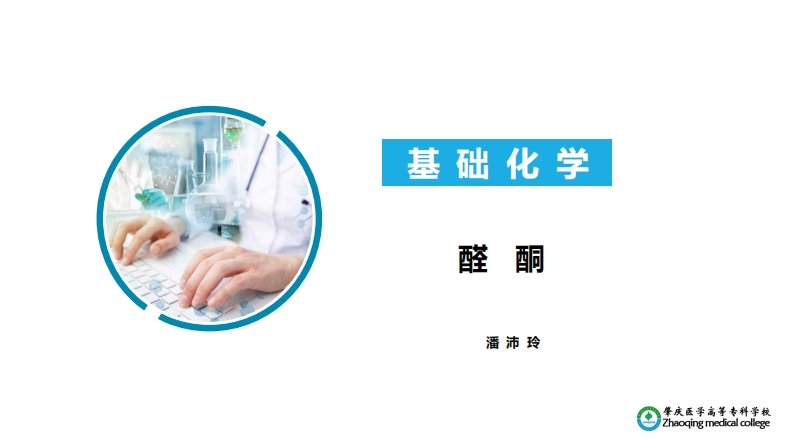 醛酮