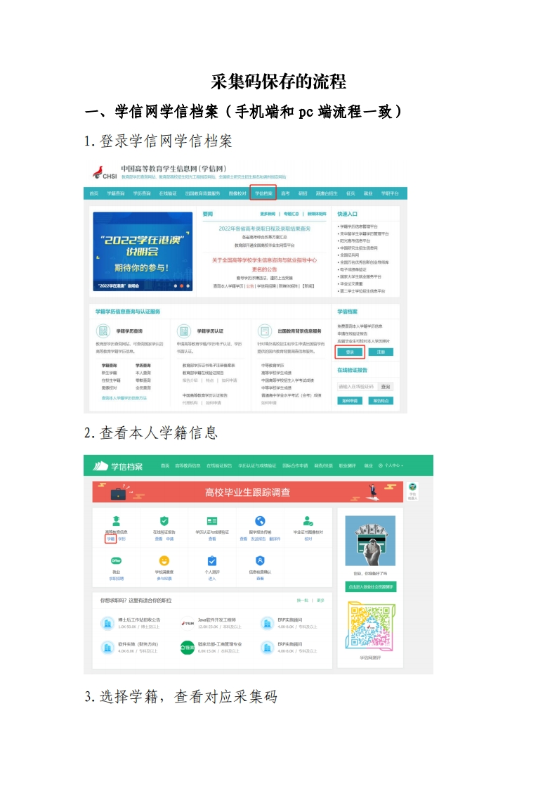采集码保存的流程必考练习题试题