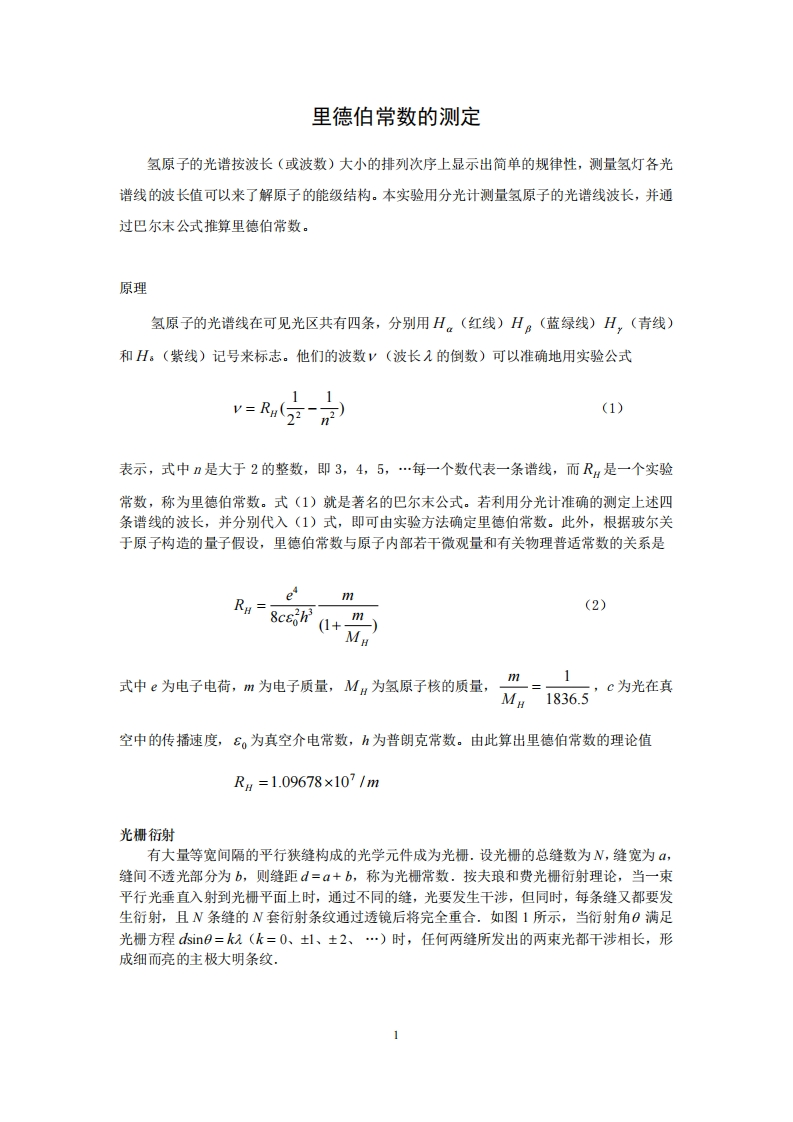 里德伯常数的测定20161207