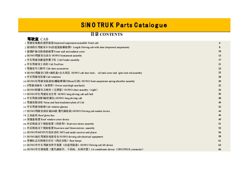 重汽HOWO-A7-8X4零部件目录手册图册