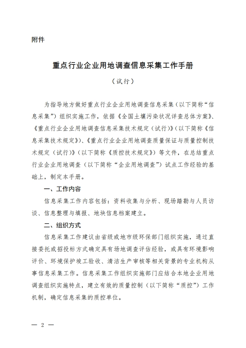 重点产业企业用地调查信息采集工作指南（试行）现行国家强制性标准规范