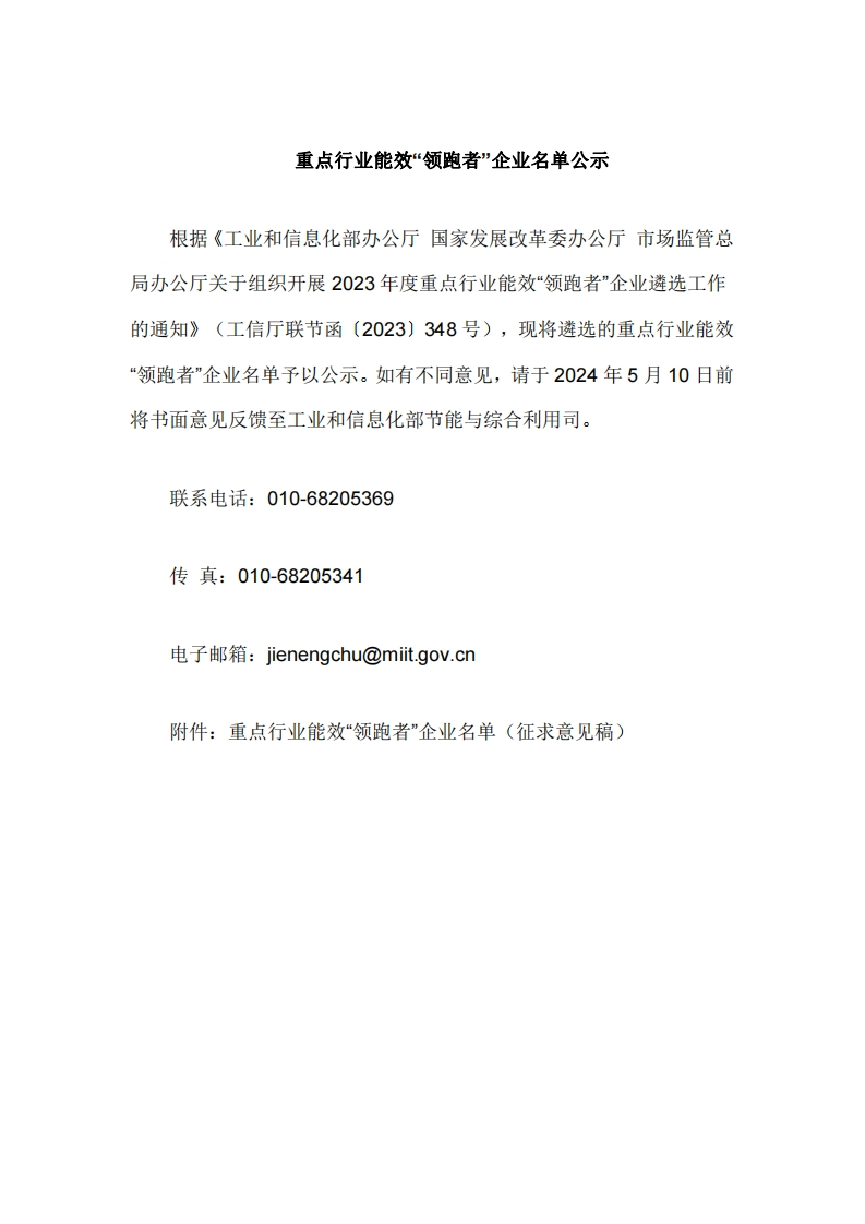 重点行业能效领跑者企业名单公示