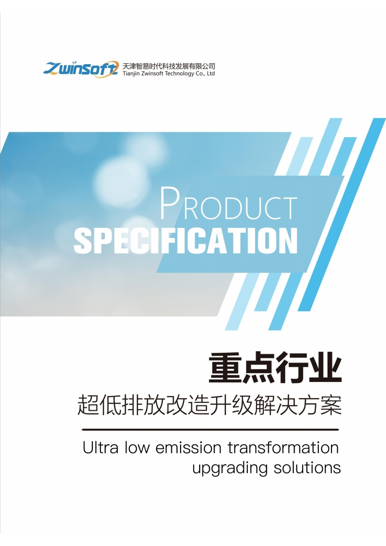 重点行业超低排放改造升级解决方案