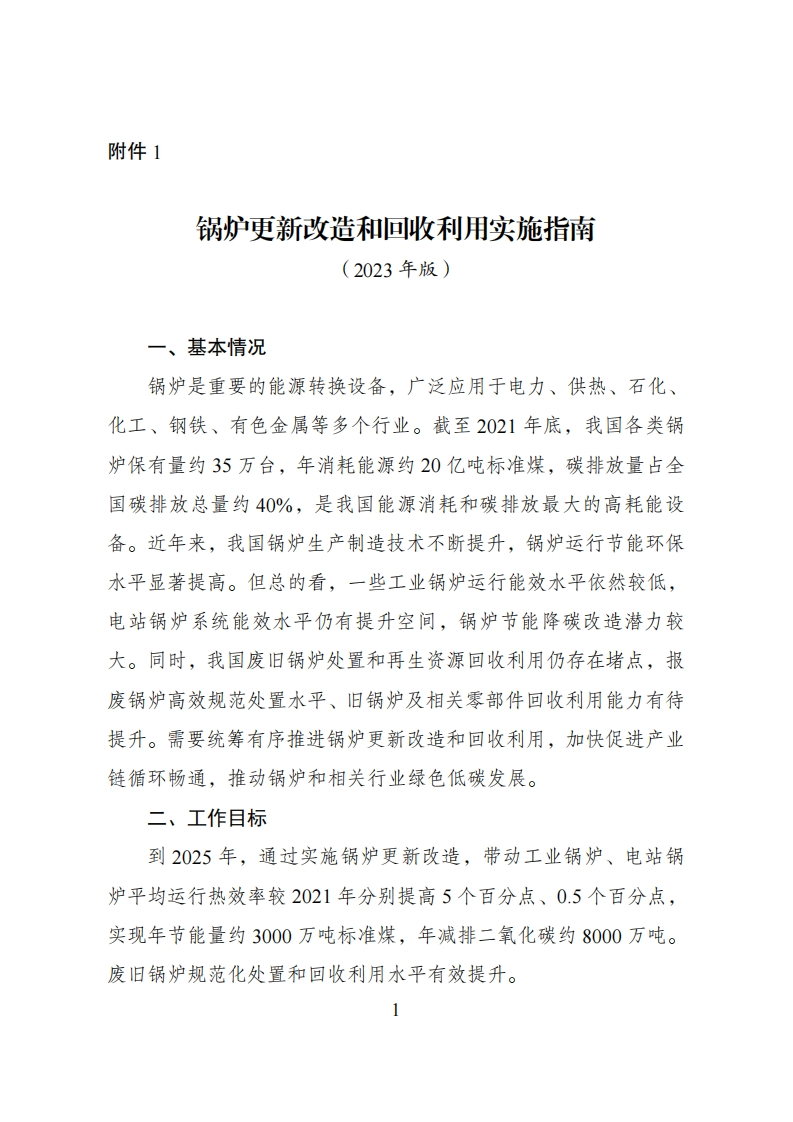 重点领域产品设备更新改造和回收利用实施指南（2023年版）