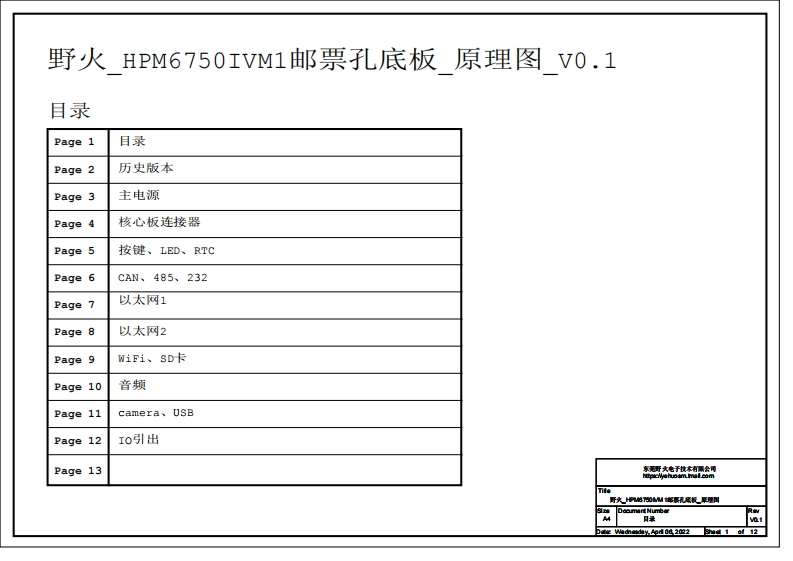 野火_HPM6750IVM1_邮票孔底板_20220406