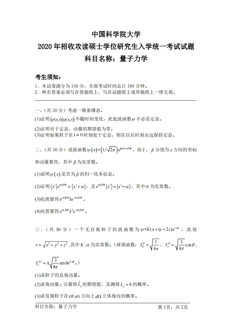 量子力学