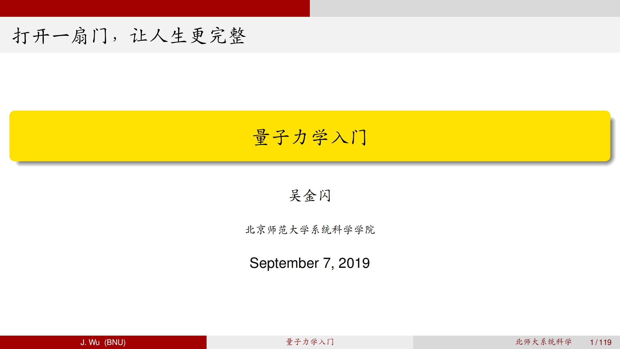 量子力学无基础入门讲稿新质力文库 - 聚焦新质生产力发展的数字化知识库_行业洞察 / 理论成果 / 实践指南免费下载新质力文库