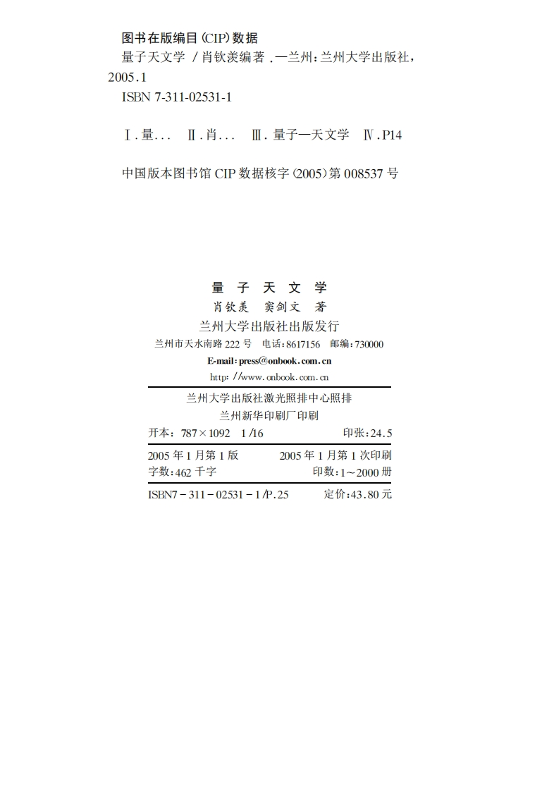 量子天文学