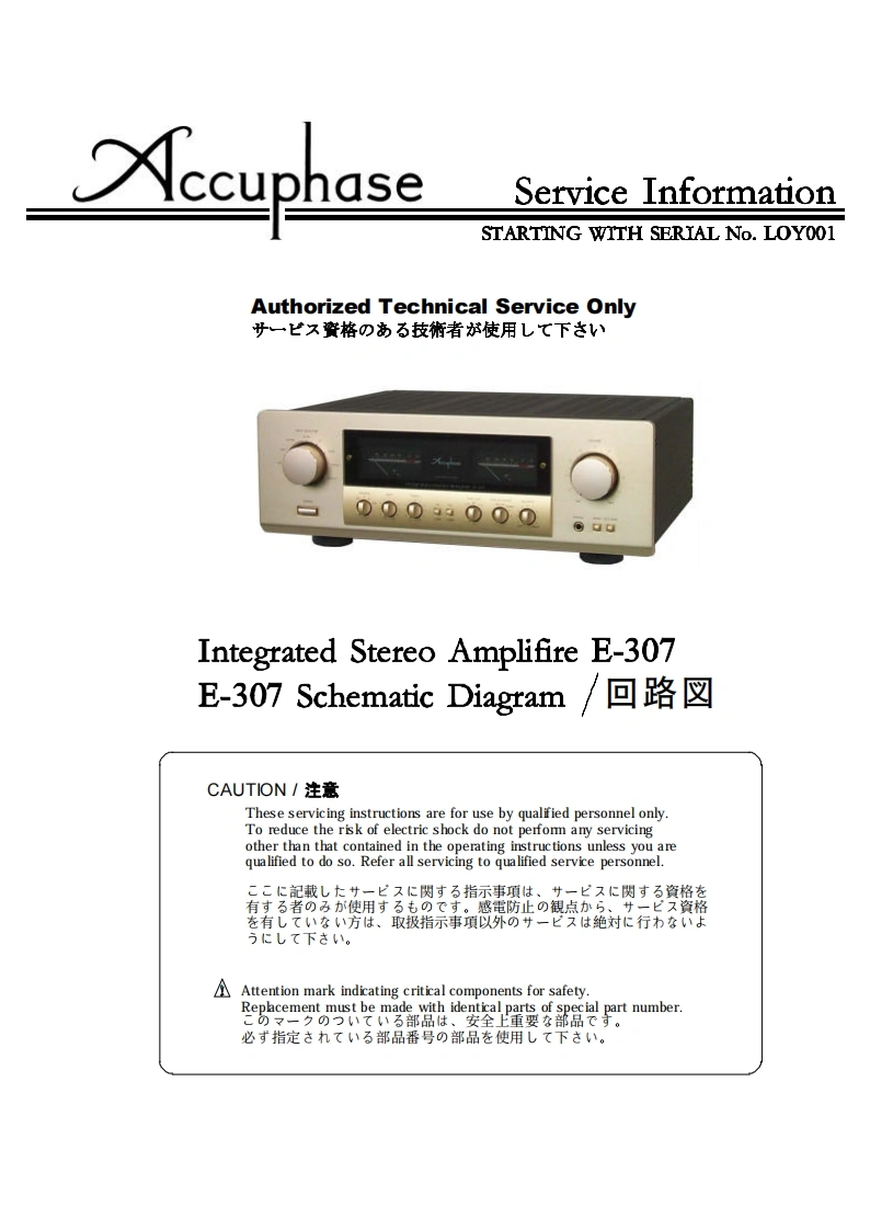 金嗓子Accuphase-E-307-维修手册