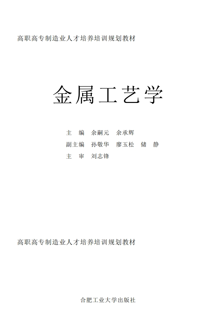 金属工艺学新质力文库 - 聚焦新质生产力发展的数字化知识库_行业洞察 / 理论成果 / 实践指南免费下载新质力文库