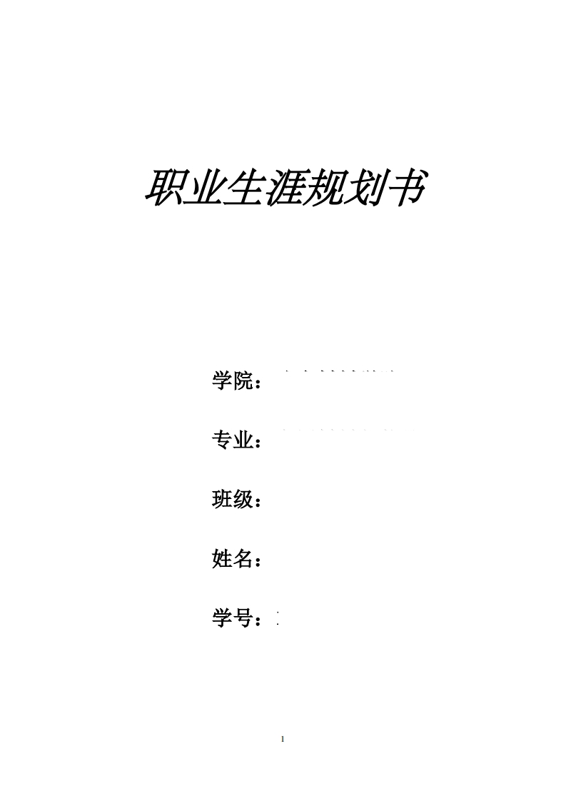 金属材料专业职业发展规划指导通用模板范文
