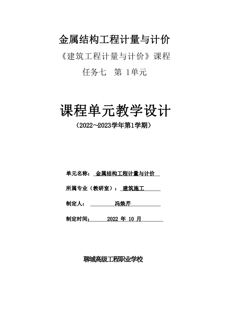金属结构工程计量与计价新质力文库 - 聚焦新质生产力发展的数字化知识库_行业洞察 / 理论成果 / 实践指南免费下载新质力文库