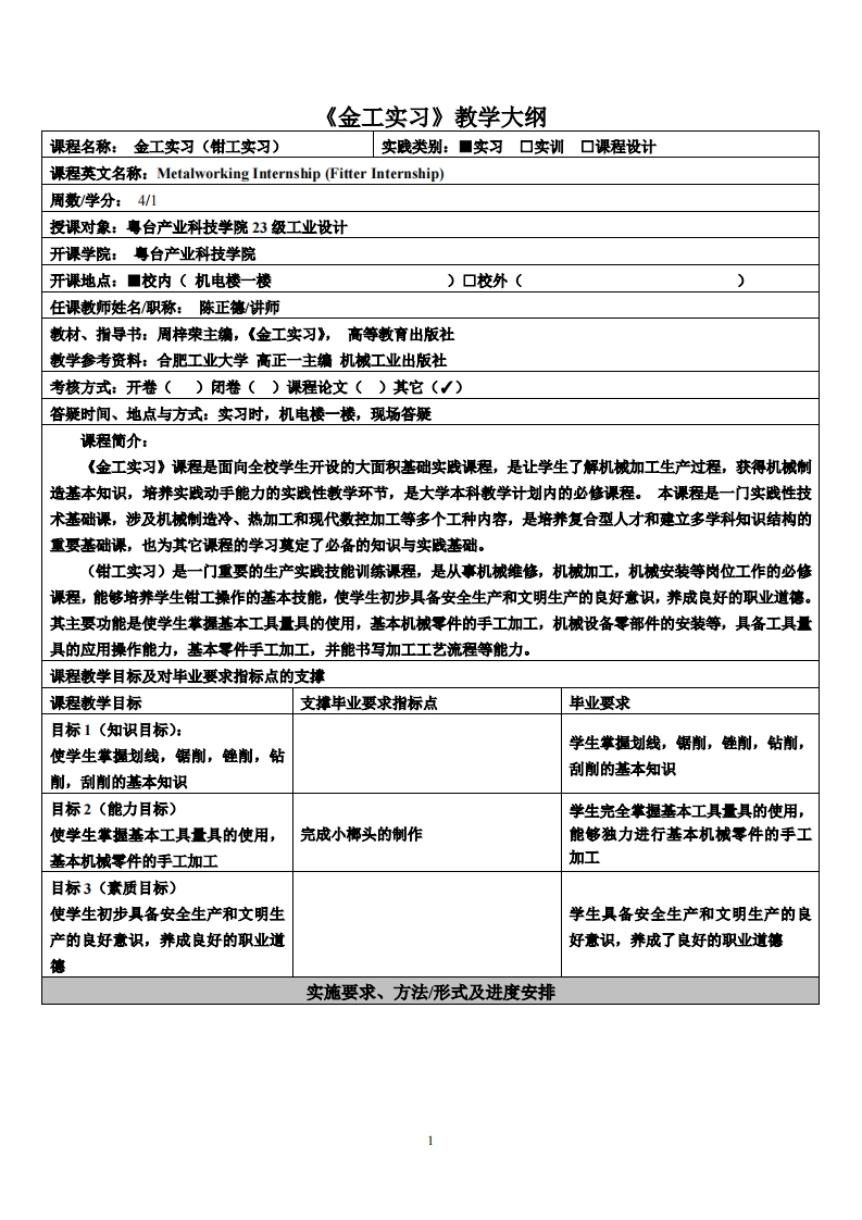 金工实习-陈正德-23级工业设计教学大纲