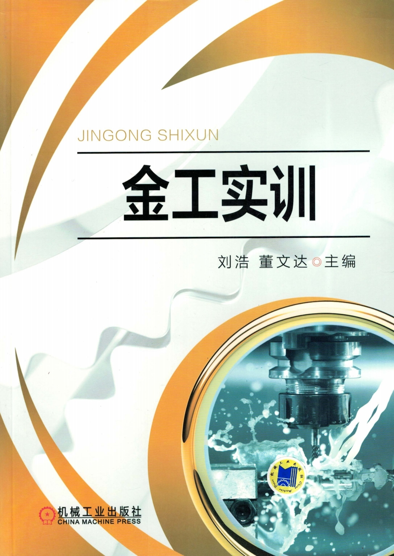 金工实训