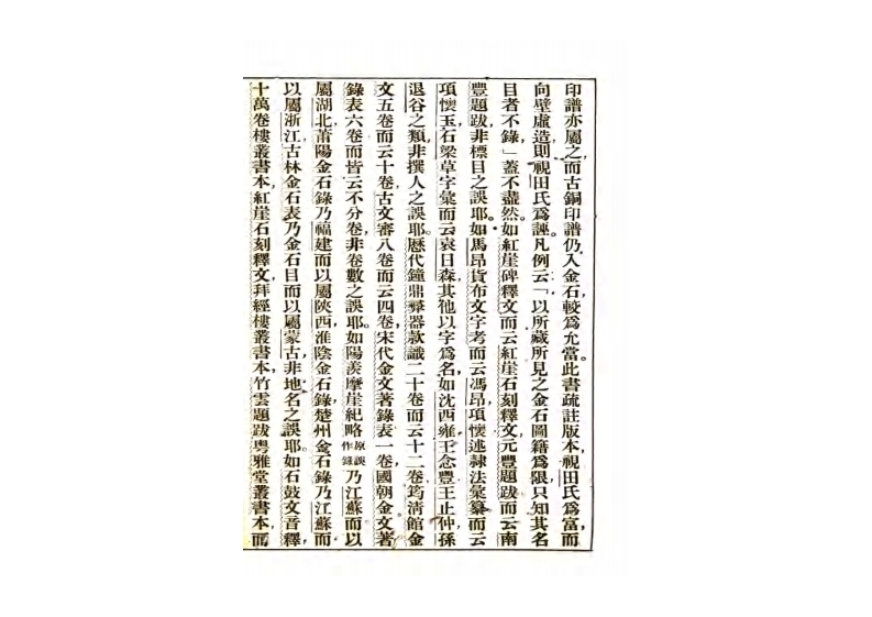 金石书