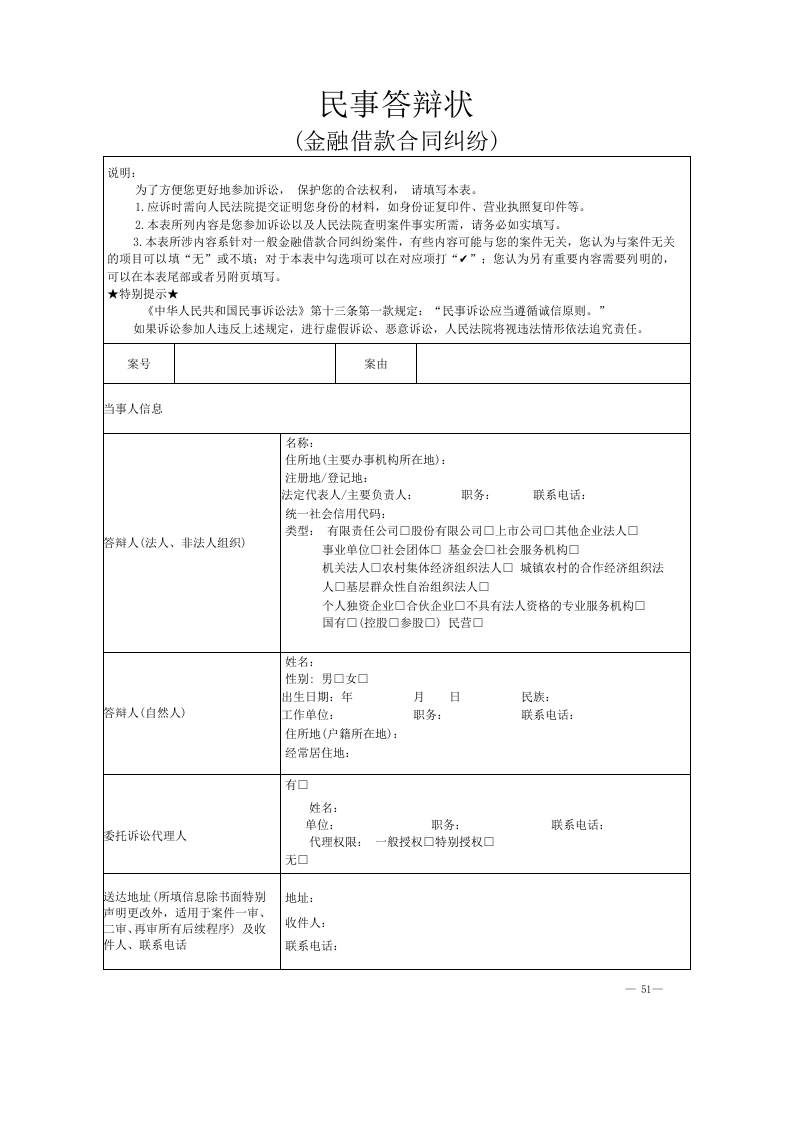 金融借款合同答辩状