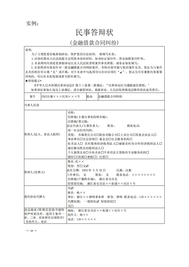 金融借款合同答辩状实例