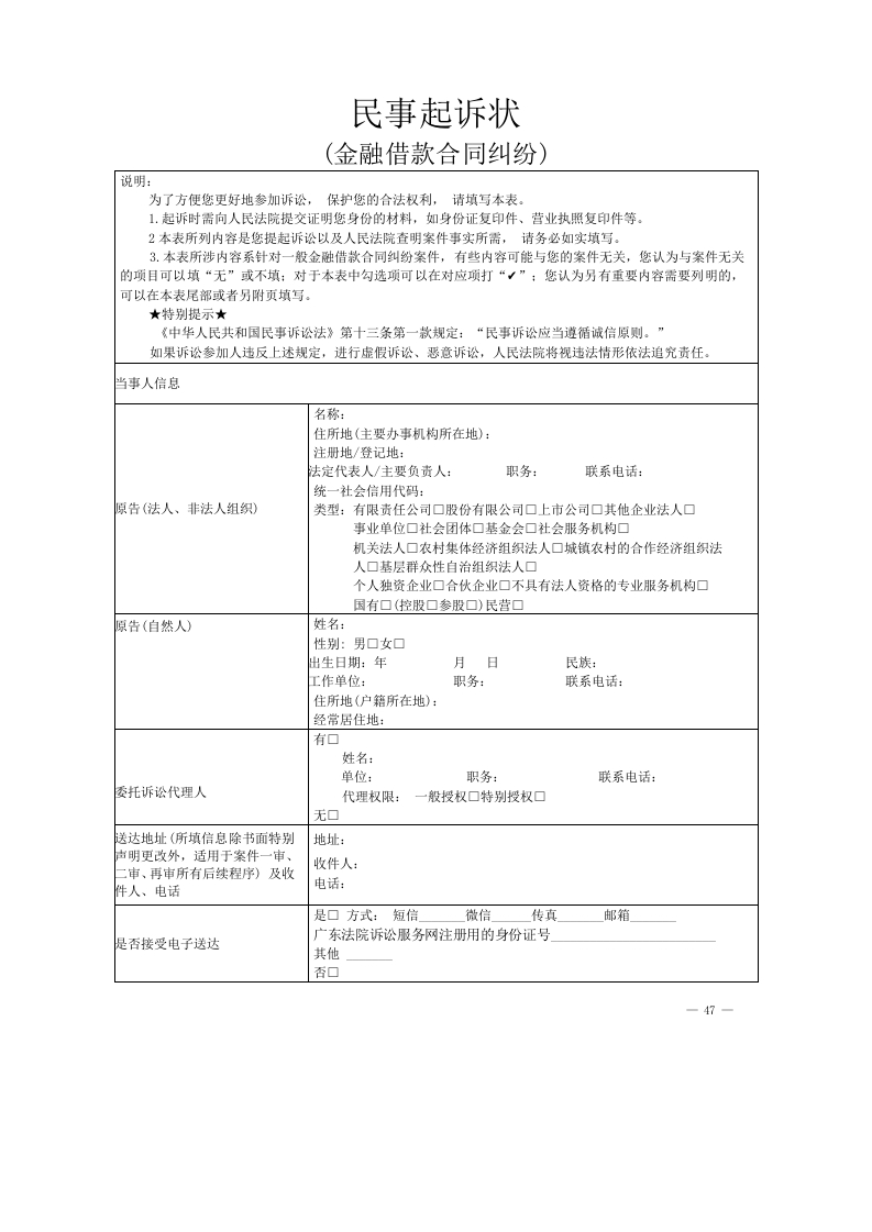 金融借款合同起诉状