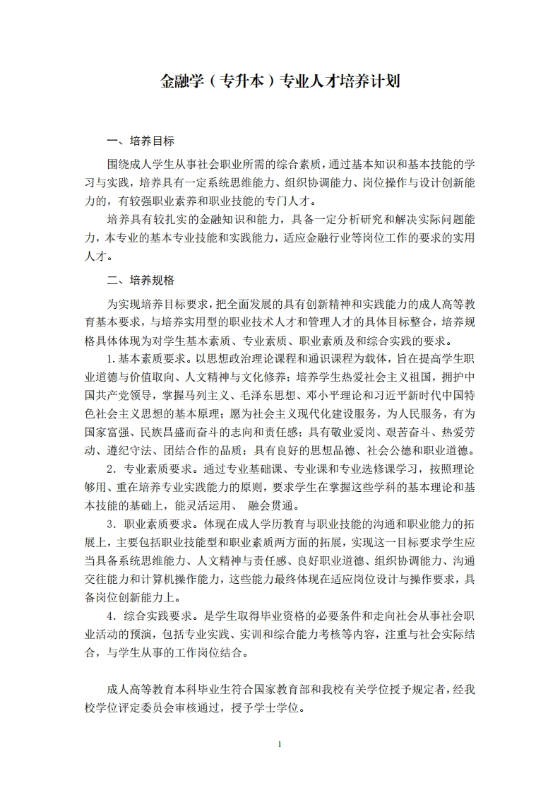 金融学（专升本）