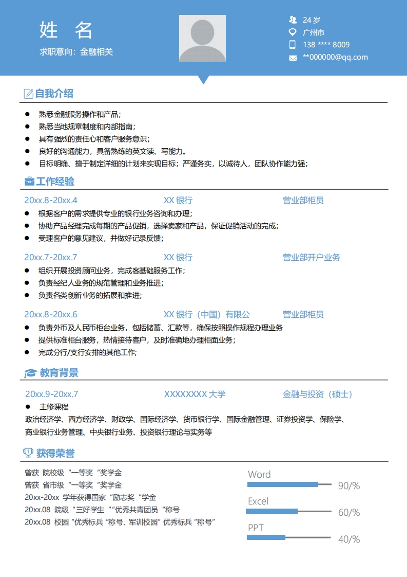 金融投资简历模板-10