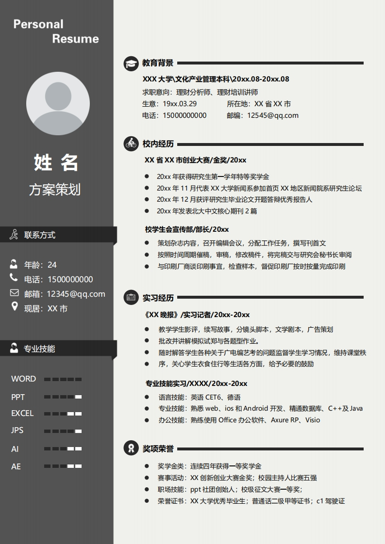 金融投资简历模板-3