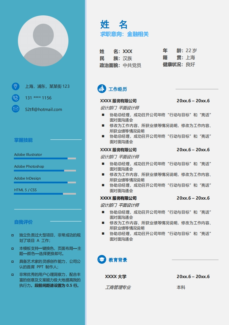 金融投资简历模板-9