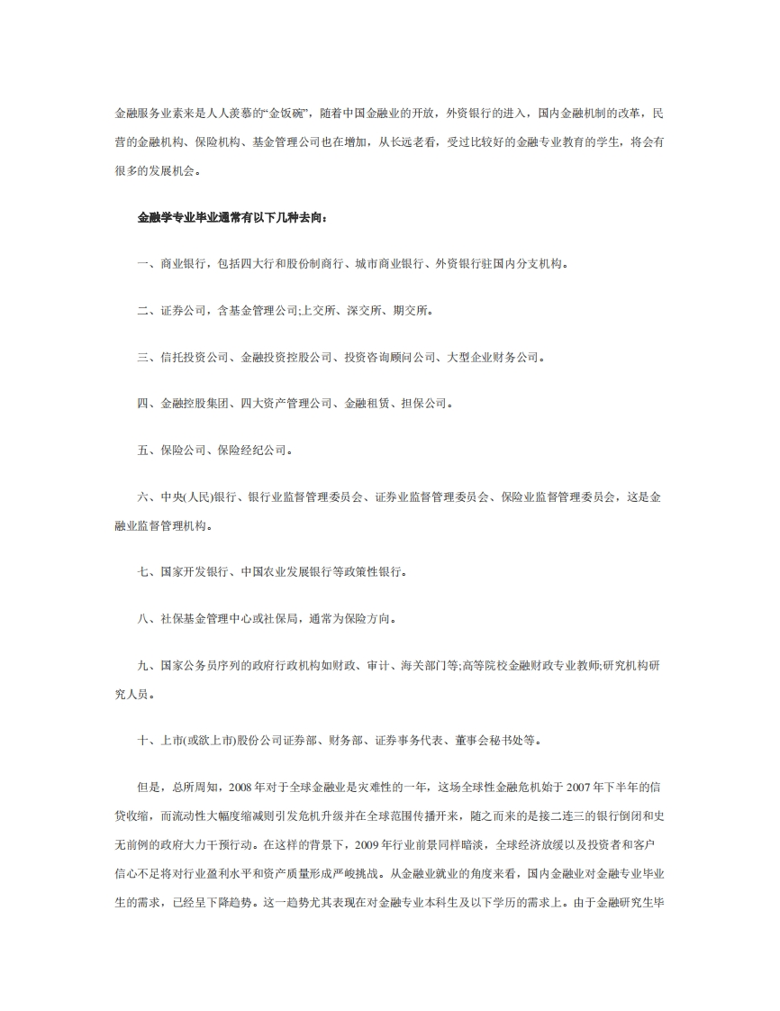 金融行业职业规划最新新质力文库 - 聚焦新质生产力发展的数字化知识库_行业洞察 / 理论成果 / 实践指南免费下载新质力文库