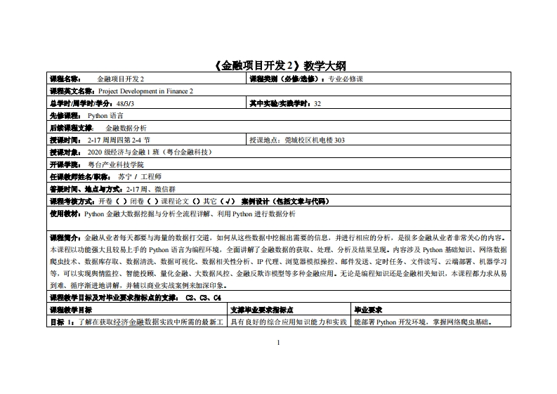 金融项目开发2-苏宁-20金融教学大纲